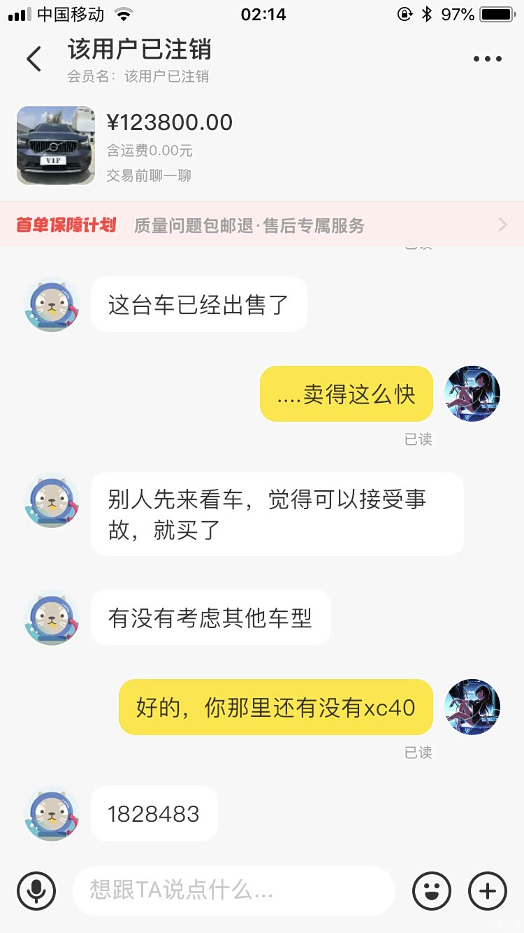 闲鱼购买二手车经验怎么样
