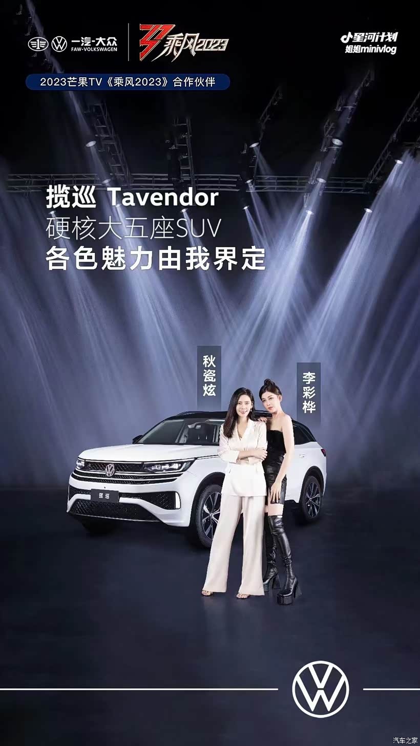 乘风同款,试驾揽巡