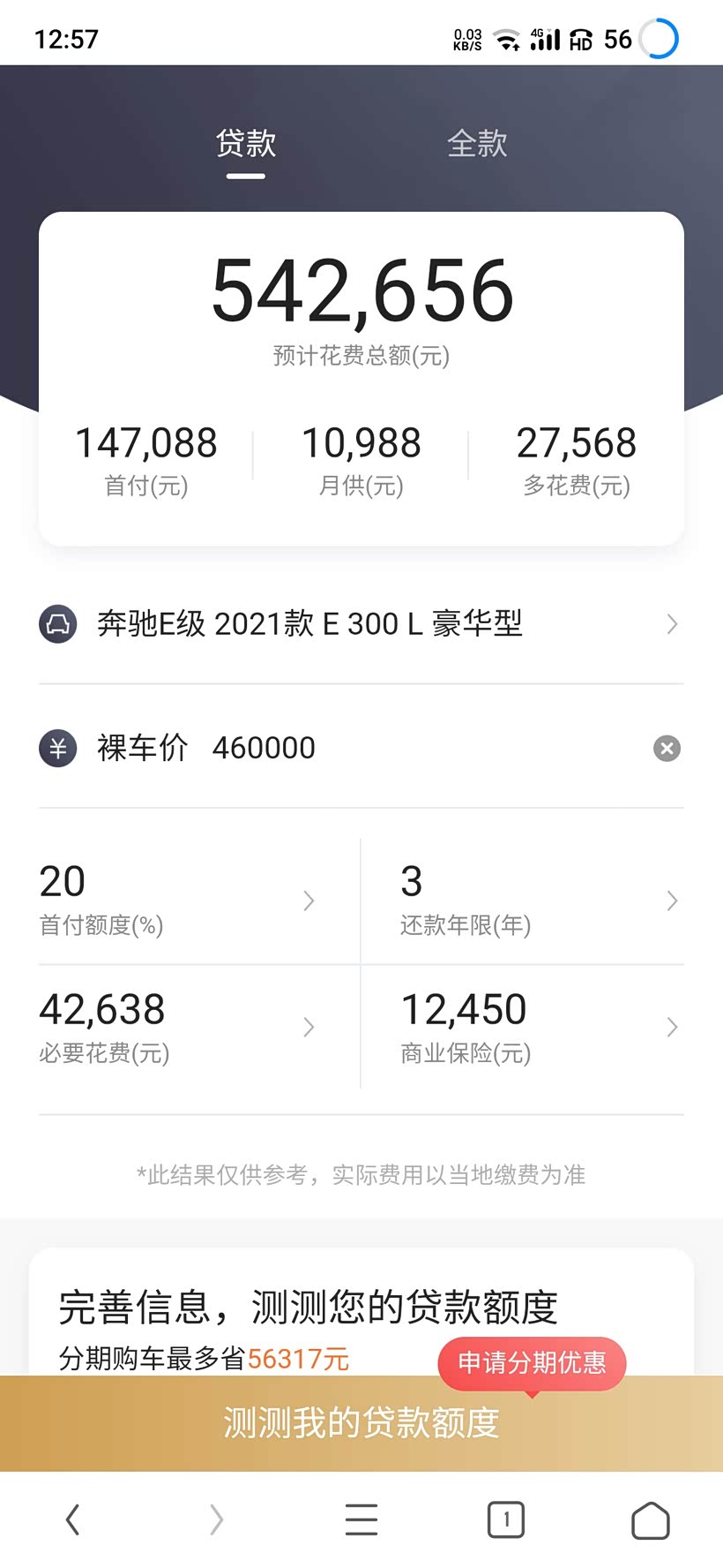 奔驰e300豪华4s店分期利率怎么算