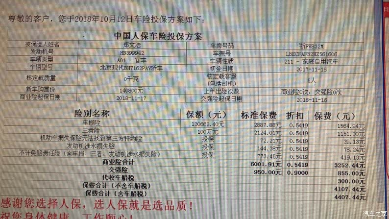 保险问题帮忙看看