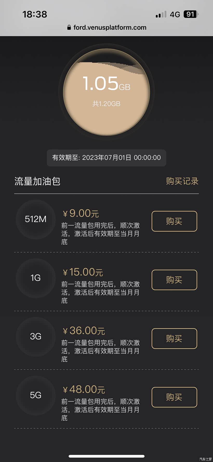 怎样购买车载流量包便宜