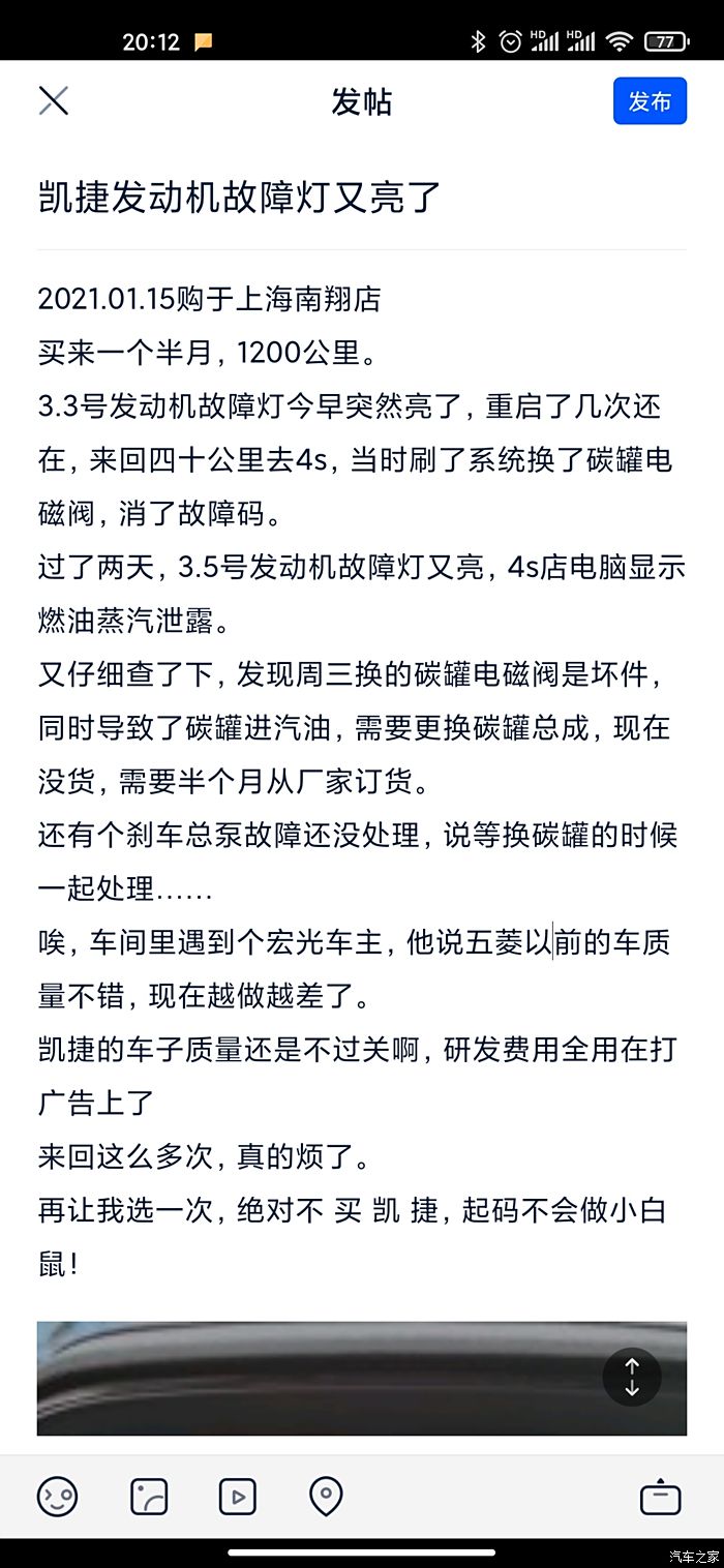 【图】发动机故障灯又亮了_五菱凯捷论坛_汽车之家论坛