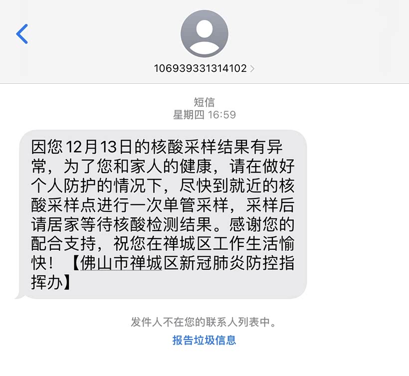 收不到核酸报告短信