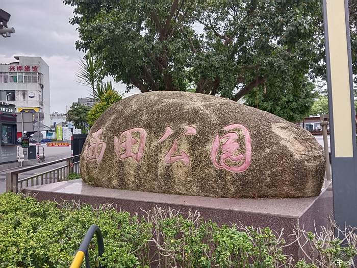 小逸带我去西田社区公园游玩