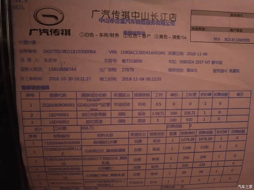 关于广汽传祺汽车黑幕爆料
