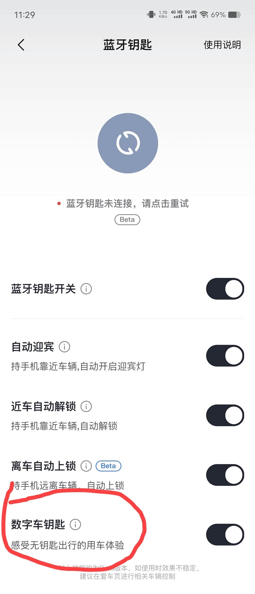 车主蓝牙钥匙未注册什么意思