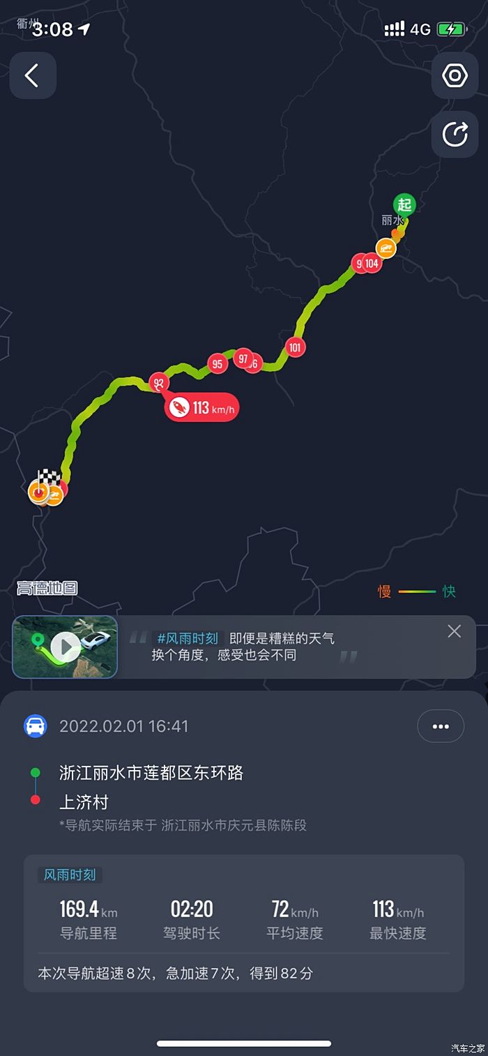 满格电我的新春超有范儿大年初一高速来回400km之充电篇