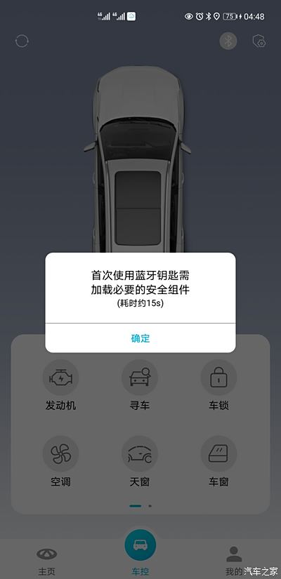 蓝牙钥匙加载不上安全组件_瑞虎8 plus论坛_手机汽车之家