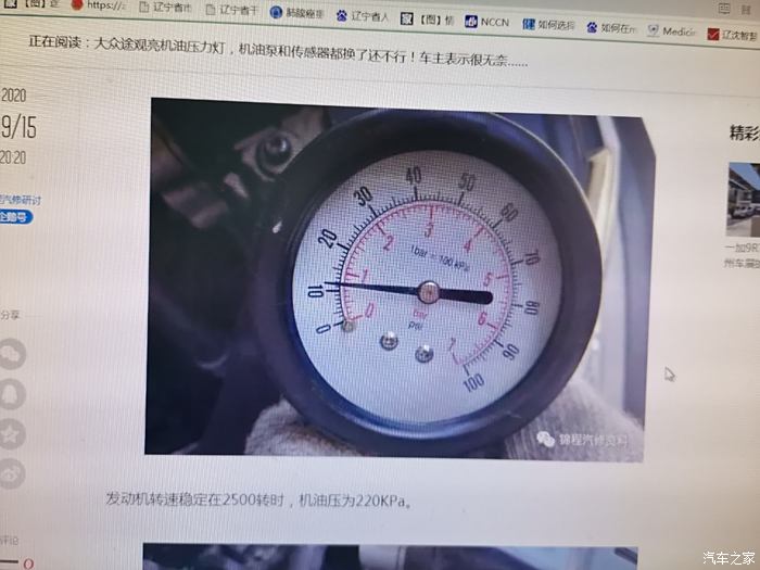 10款老途观油压异常请关闭发动机问题难题解析已解决