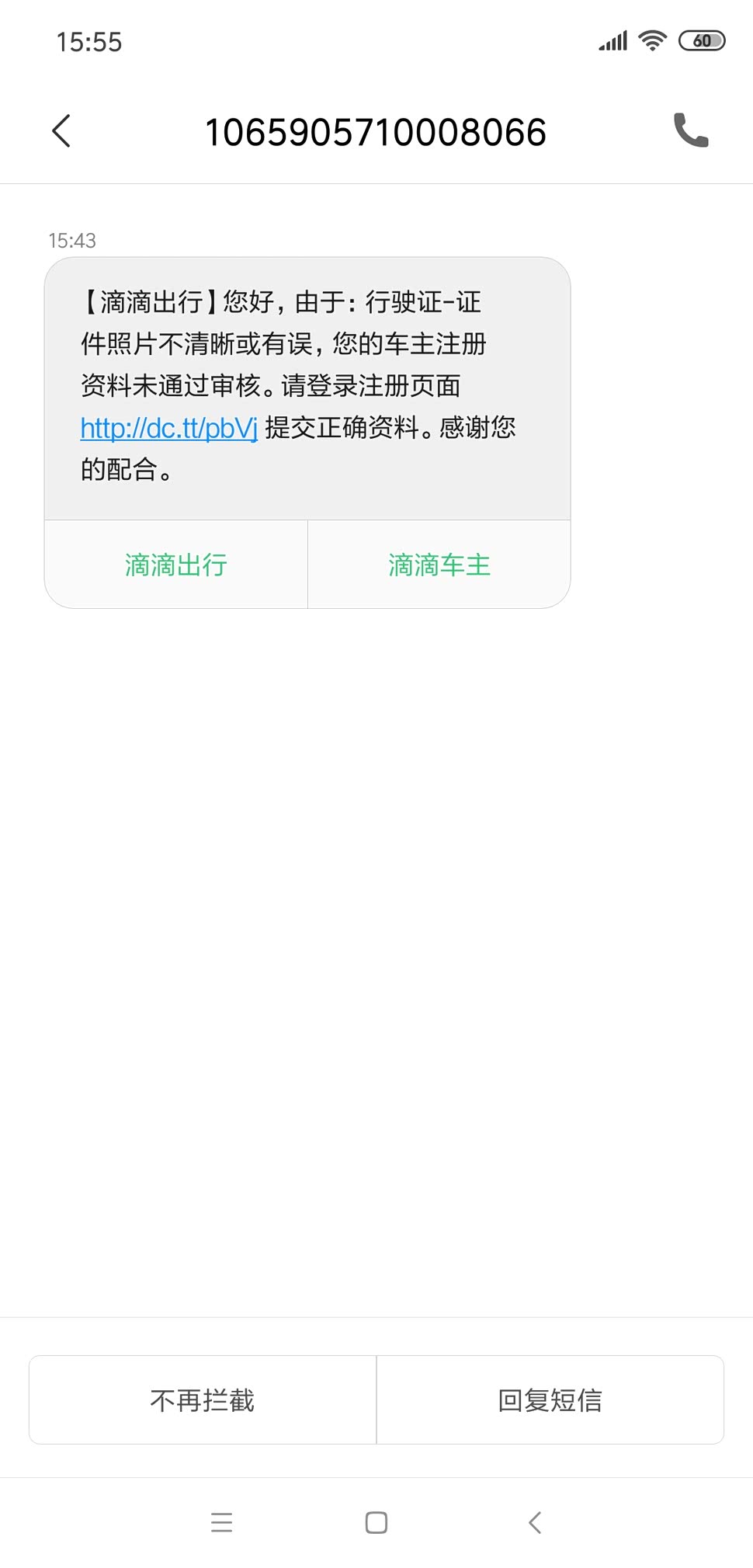 滴滴打车为什么不能注册了 滴滴打车为什么不能注册了