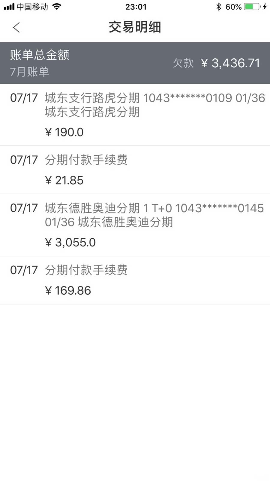 6月下旬提的车 贷款是分期36期 中国银行的 今天出账单看了下信用卡明细有