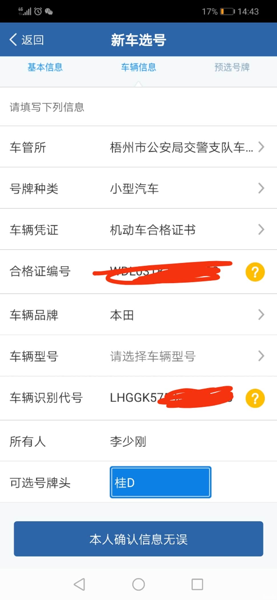 12123注册车辆型号什么意思