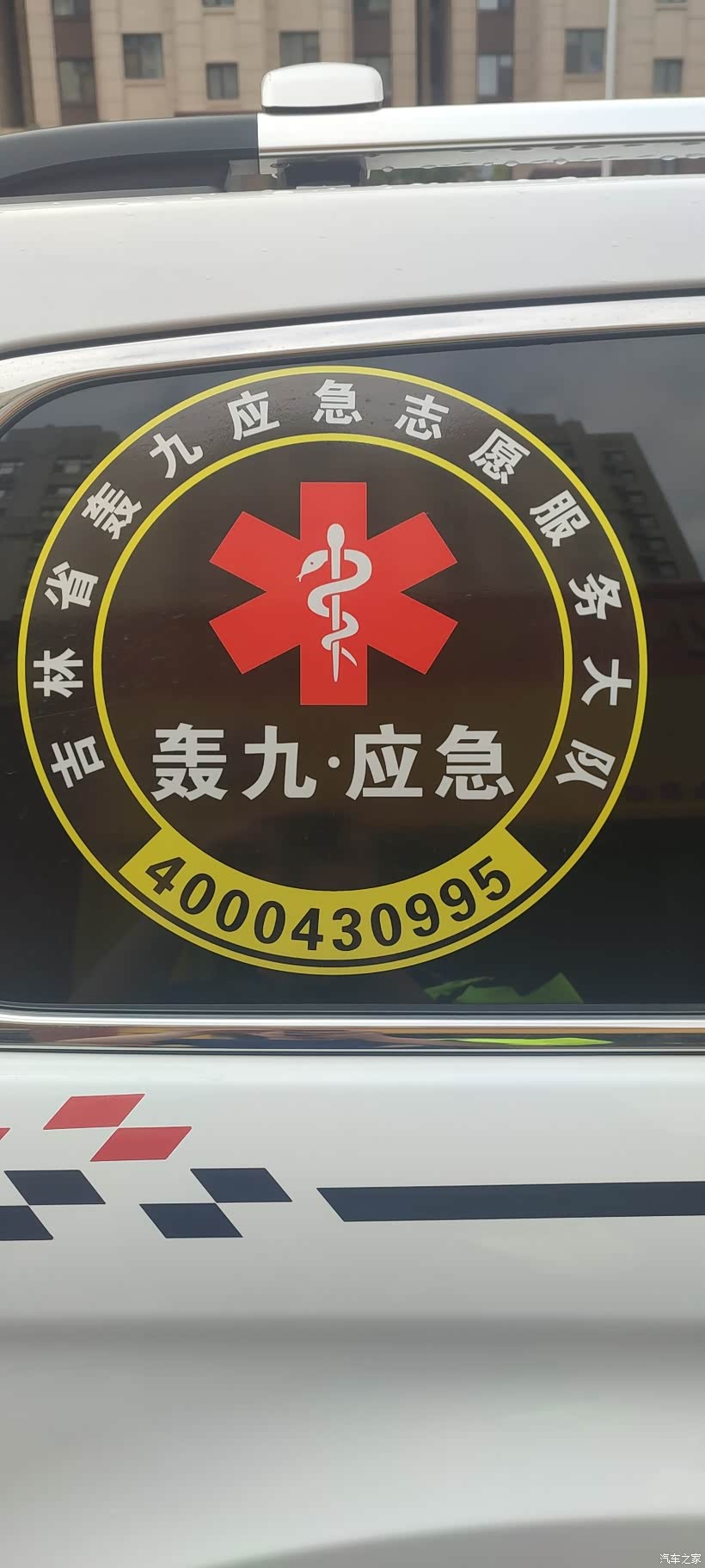 吉林省轰九应急志愿服务队队员招募令