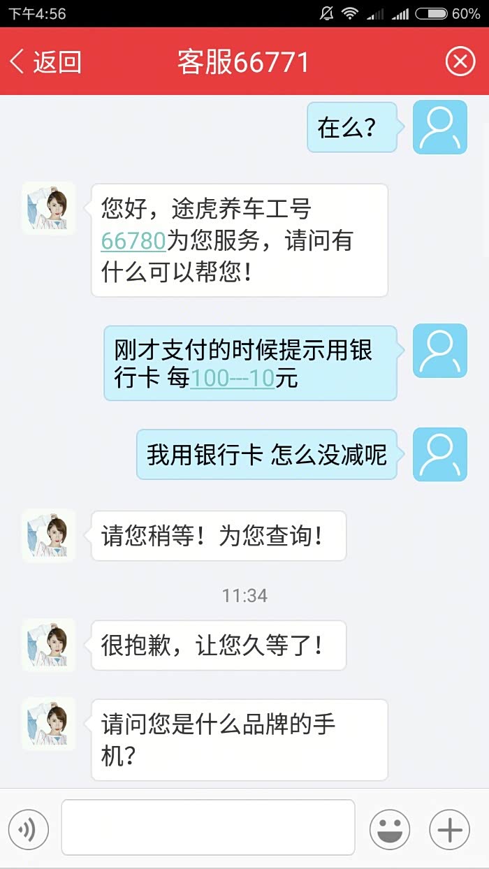 途虎官方客服入口 500_wKgHFFs4INyATtUqAAKkYYfsASc247.jpg