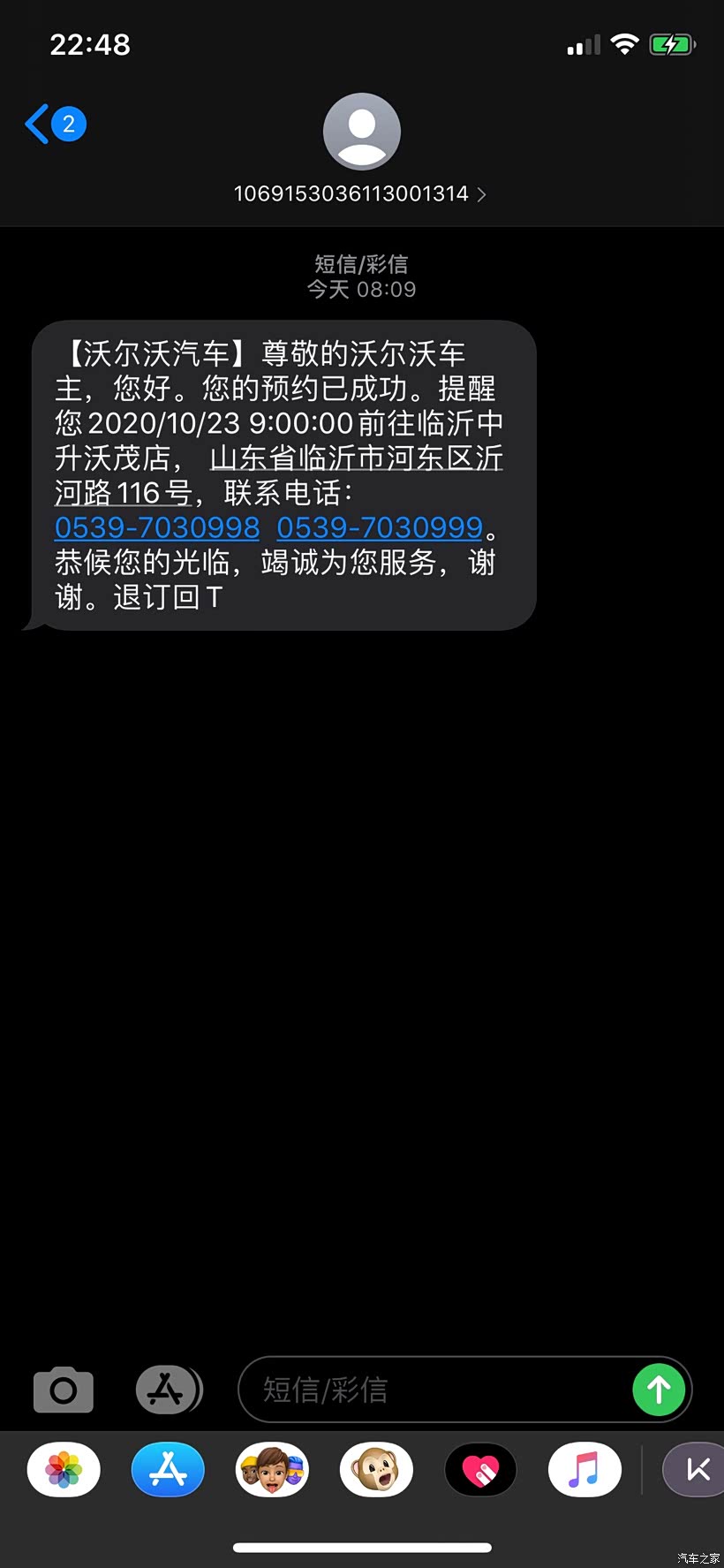 预约成功没有收到短信怎么回事啊怎么办