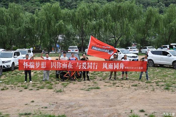 六月的初夏 我们的聚会—洛阳远景x6车友会自驾游记