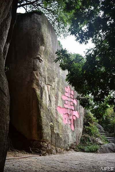 与岳同行——游清源山,探泉,山,岩