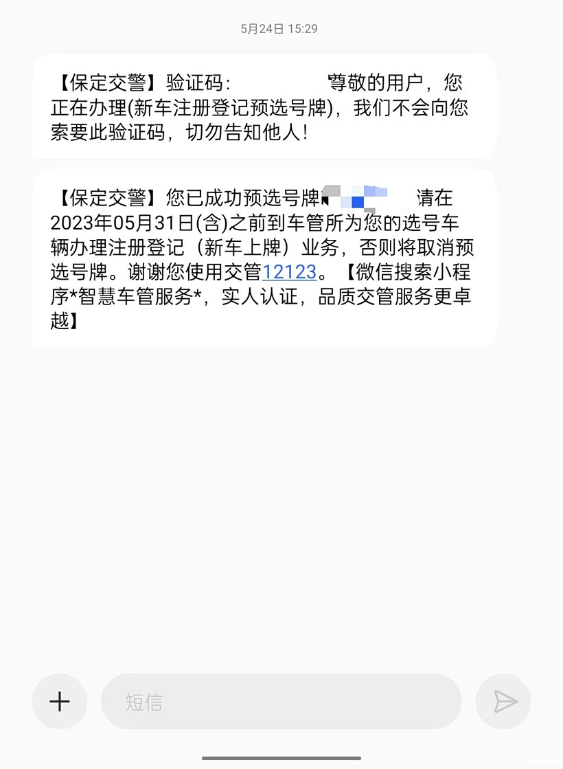 12123短信验证码申请次数超过系统限制