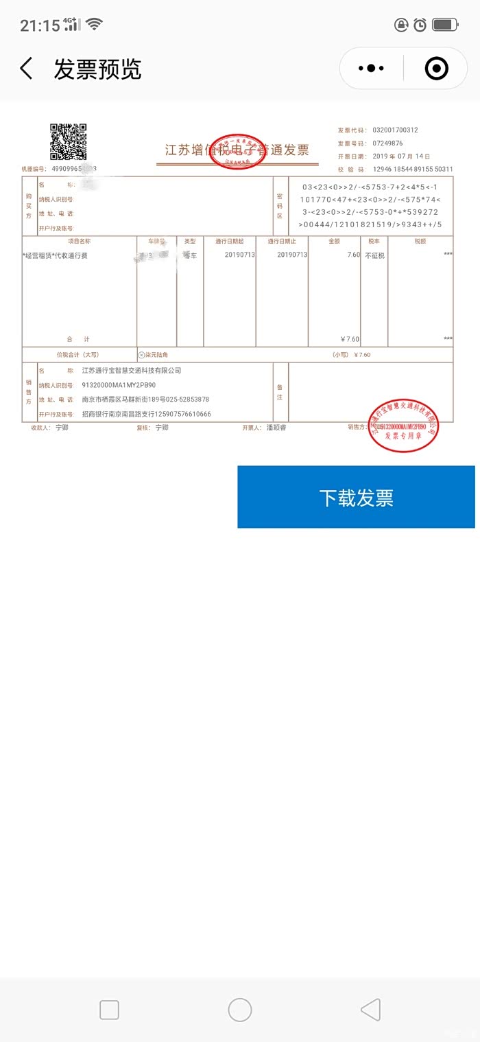 中国移动短信小程序怎么下载发票