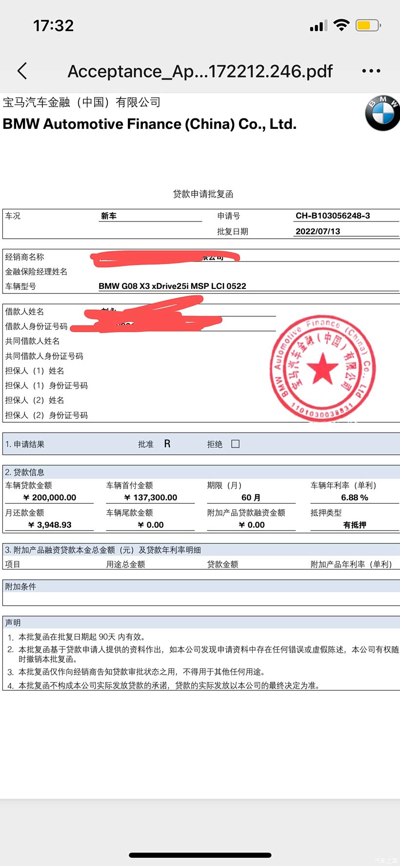 x3宝马金融利息一样吗