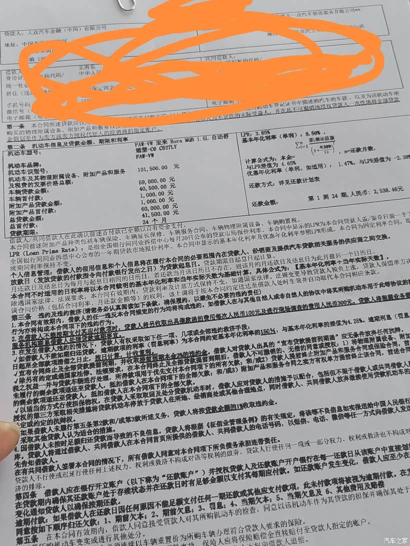 看下利率有没有套路一汽金融贷款