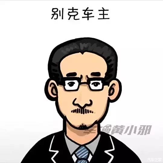 各系车主形象