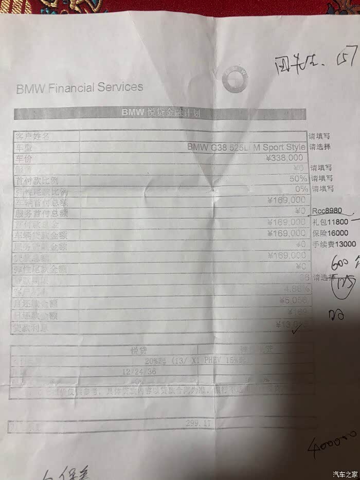 请大家帮忙看一下525li分期的价格