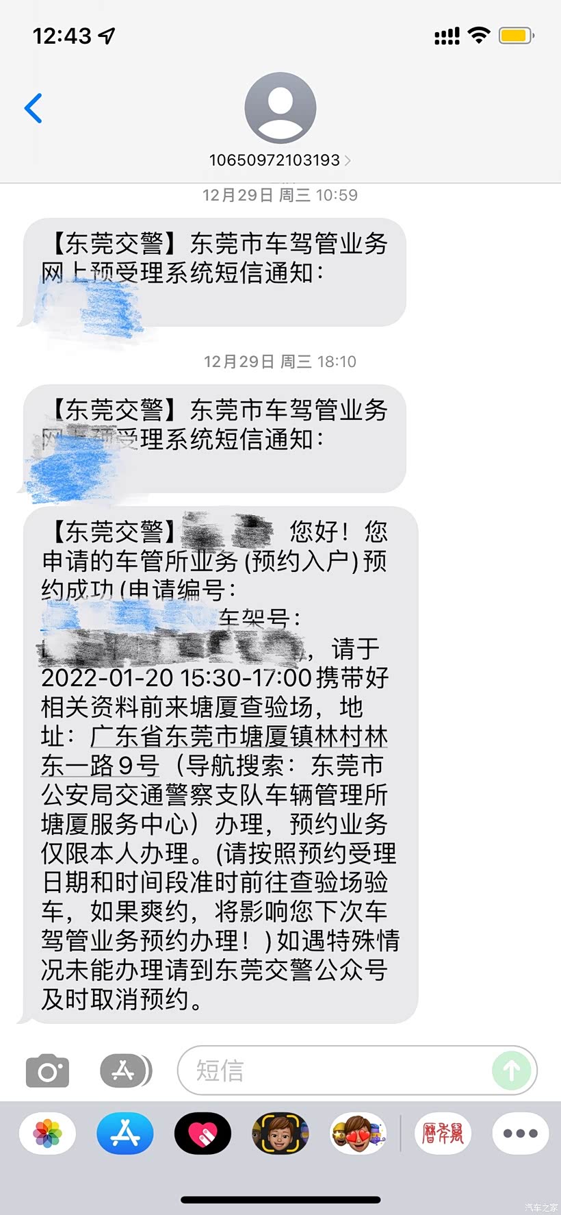 交管app收不到短信