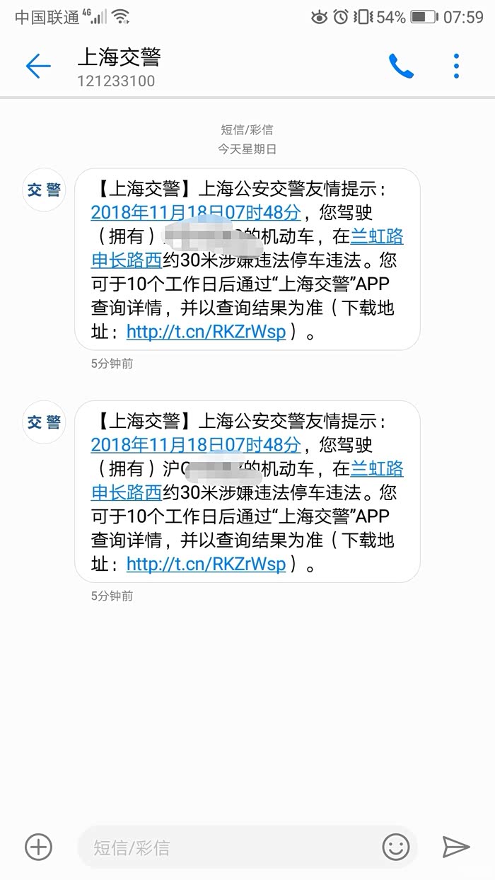 接到交警违停的短信 接到交警违停的短信
