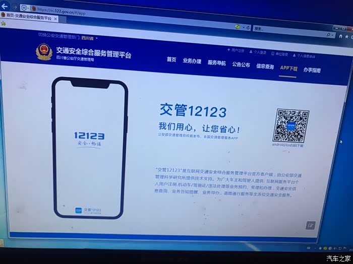 12123不是自己的手机号能注册吗