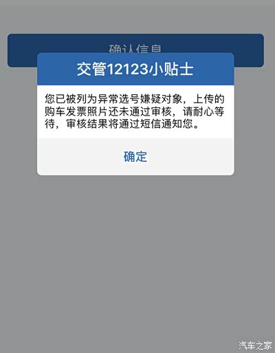 12123注册等待审核