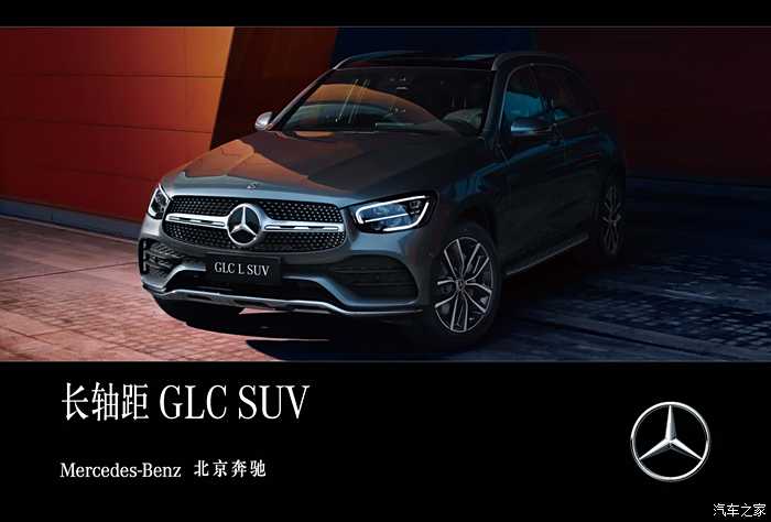 2022款奔驰glc260车型手册glc300车型手册20220124