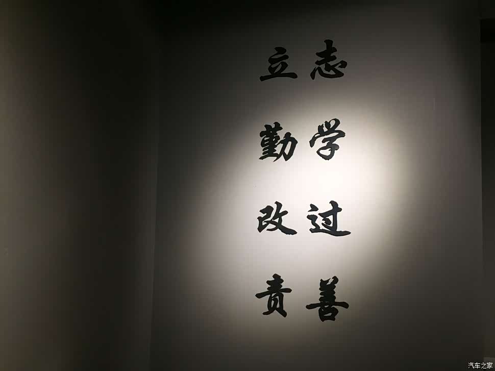 这就是王阳明先生的教条：立志、勤学、改过、责善。其实这也是做人的准