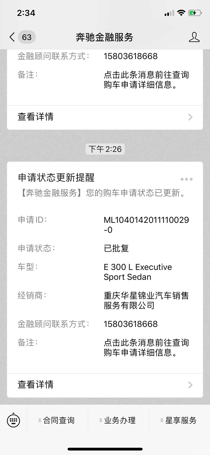 奔驰金融这样显示过了吗。