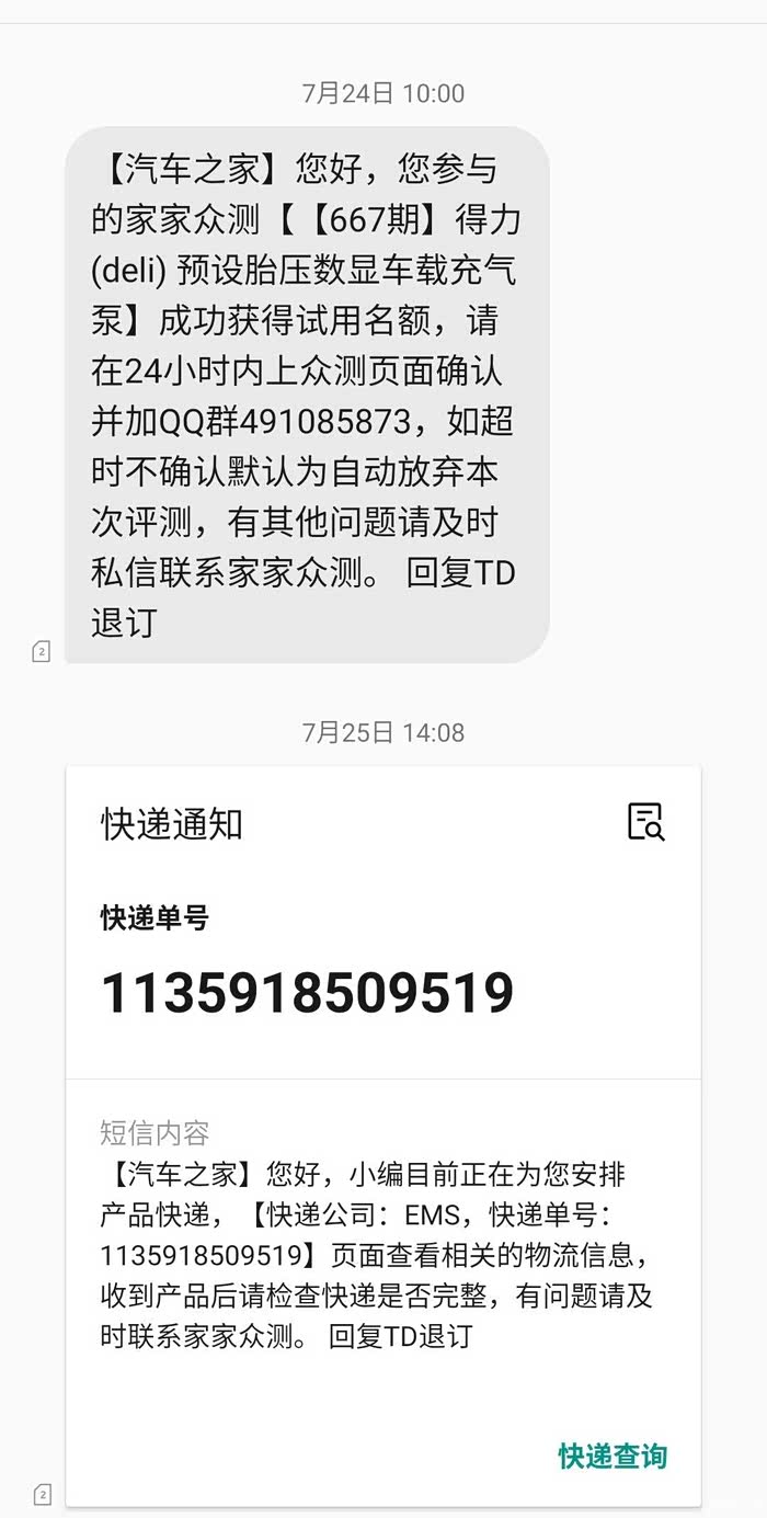 总收到快递短信但是不是自己买的 总收到快递短信但是不是自己买的