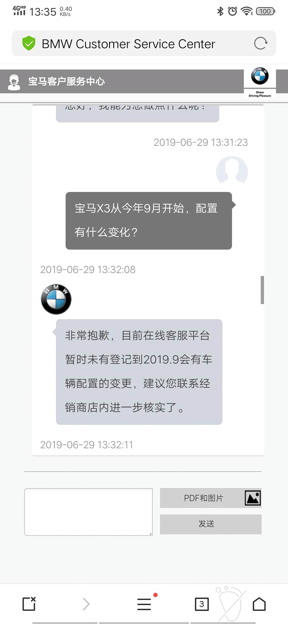 宝马订车短信怎么取消通知