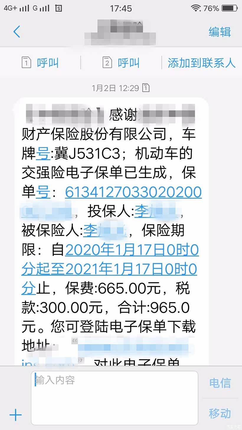 交保险的短信怎么发