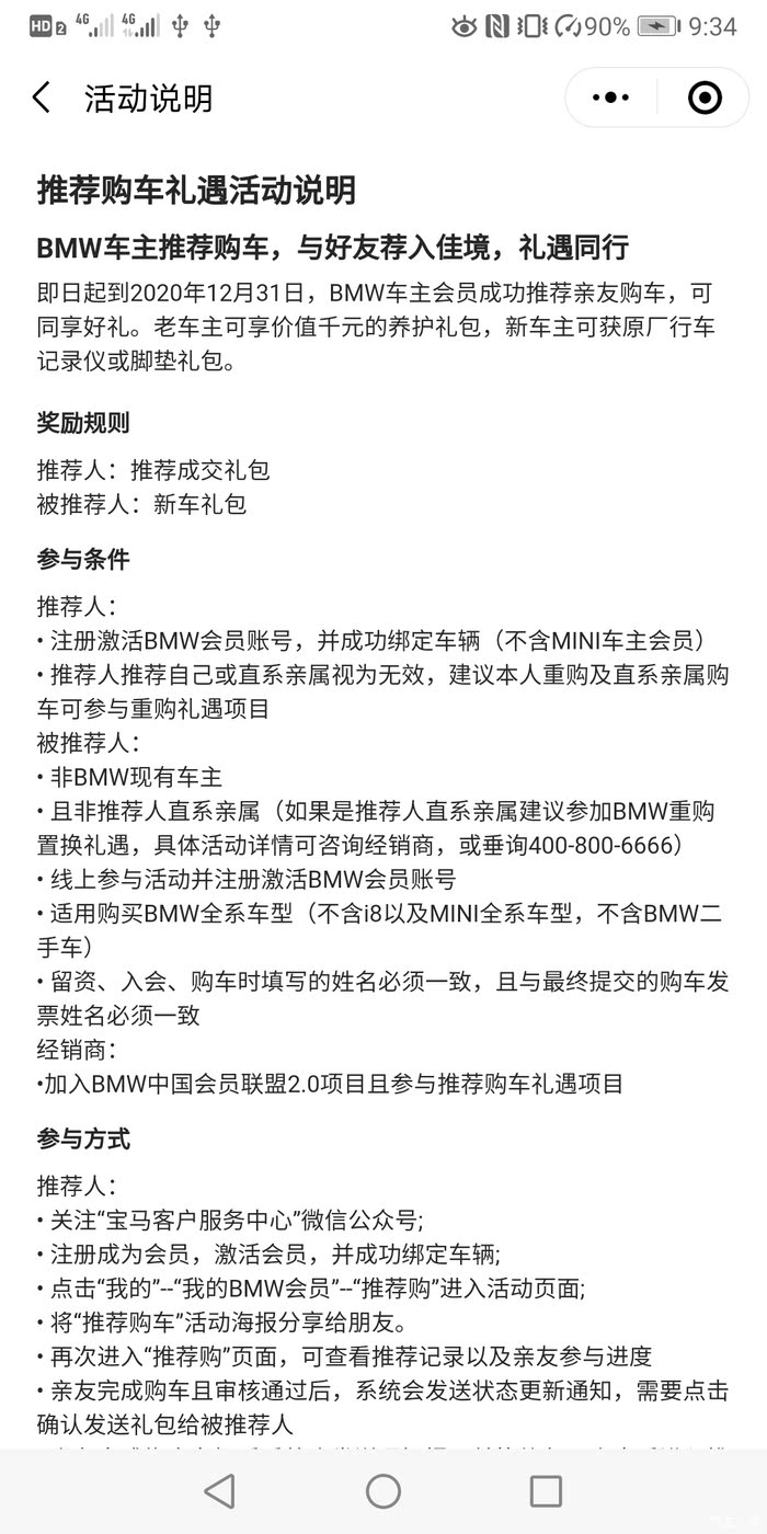 宝马推荐购车老带新薅羊毛