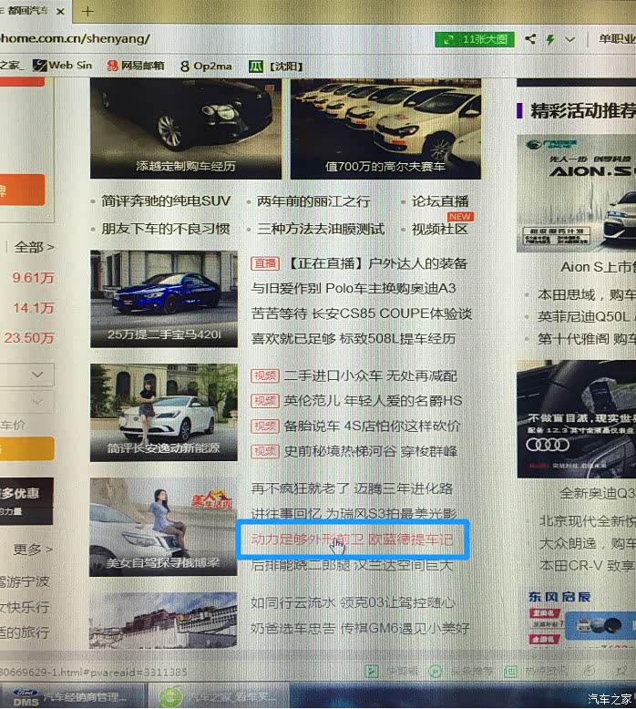 很荣幸 这篇帖子在进入论坛精选日报之后的第二天被推荐到汽车之家首页了