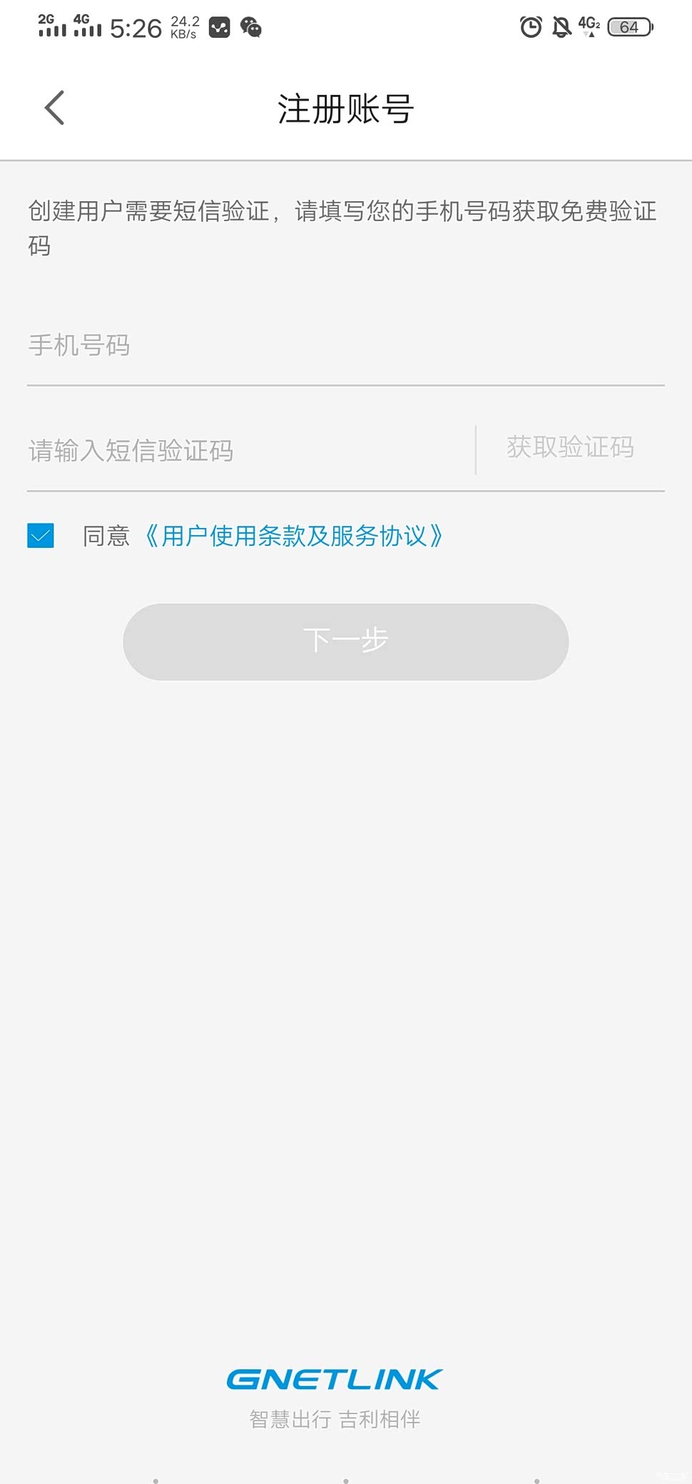 已注册账号需要等待