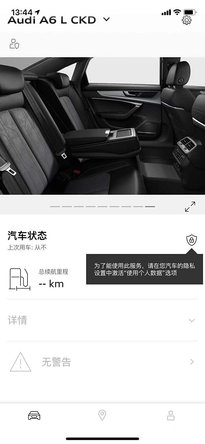 想请问一下大家,这个myaudi china的app怎么设置?