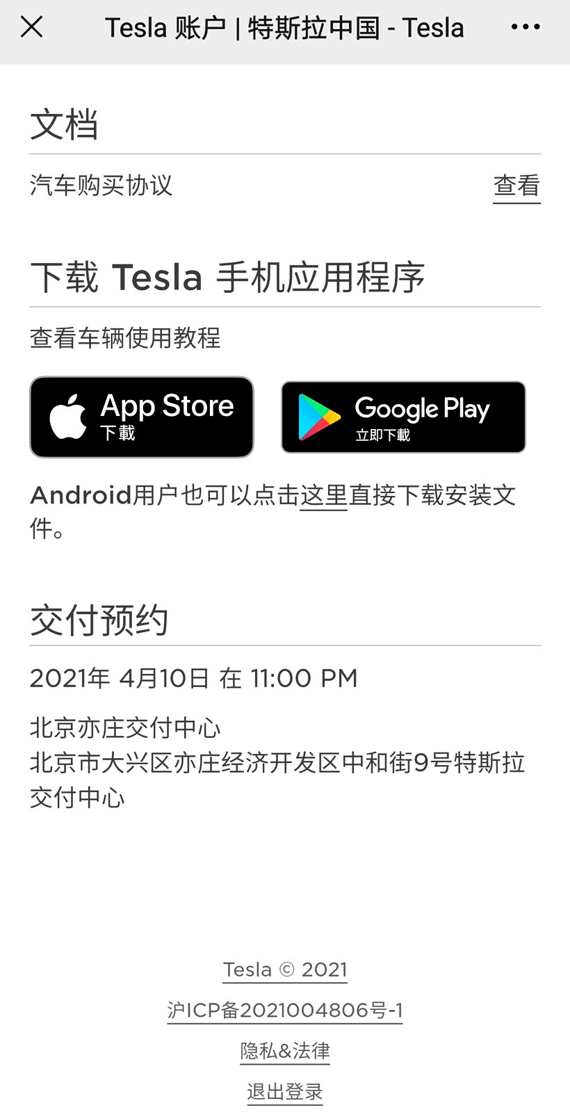 如何注册特斯拉app 如何注册特斯拉app