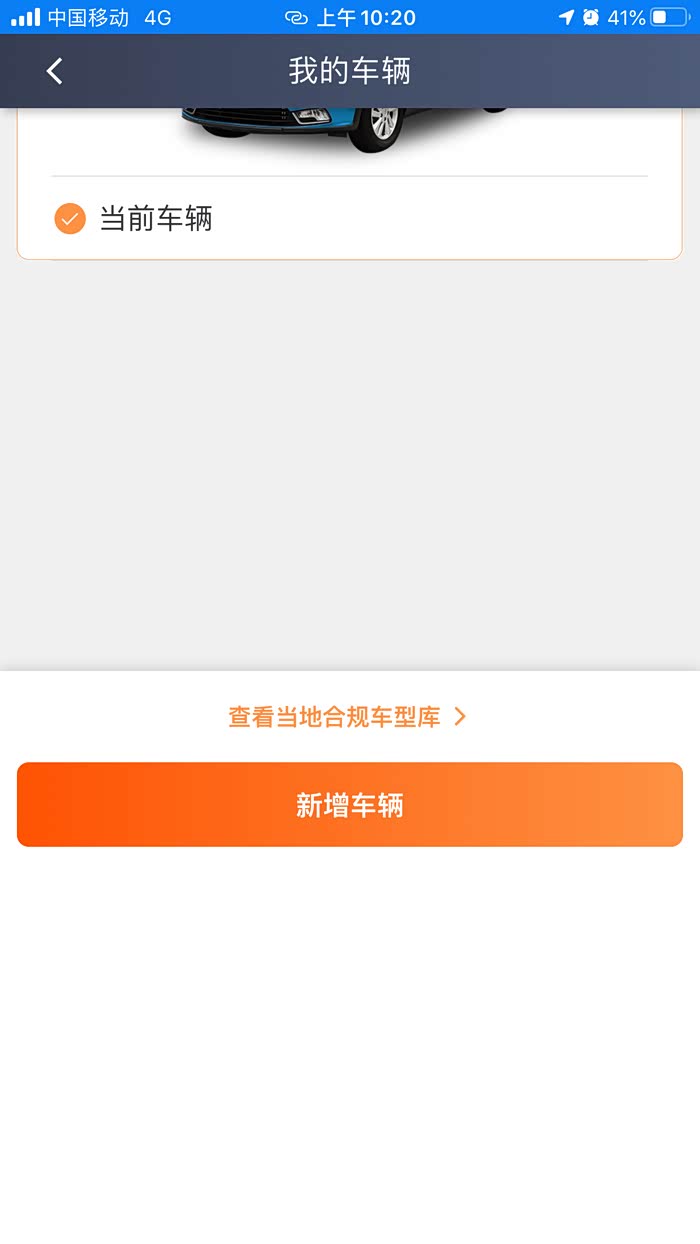 新买的车滴滴注册不了