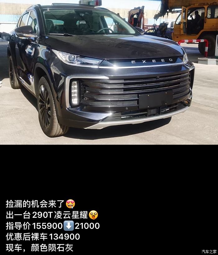 星途凌云290t