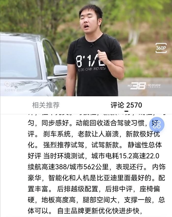 38号车评中心高度评价汉