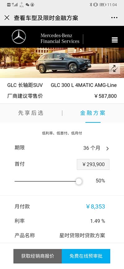 奔驰金融的贷款方案详解