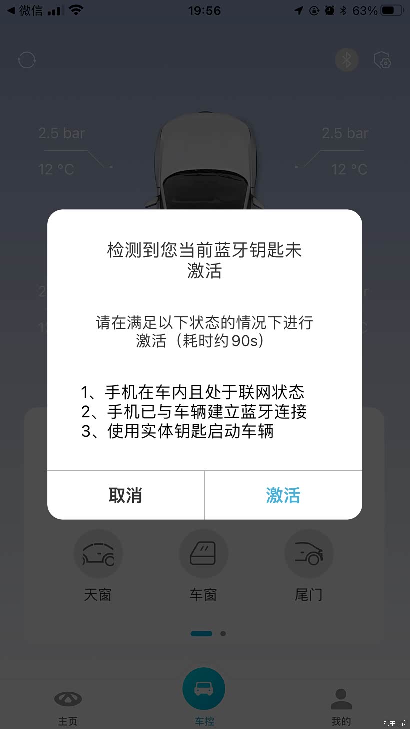 蓝牙钥匙注册不了