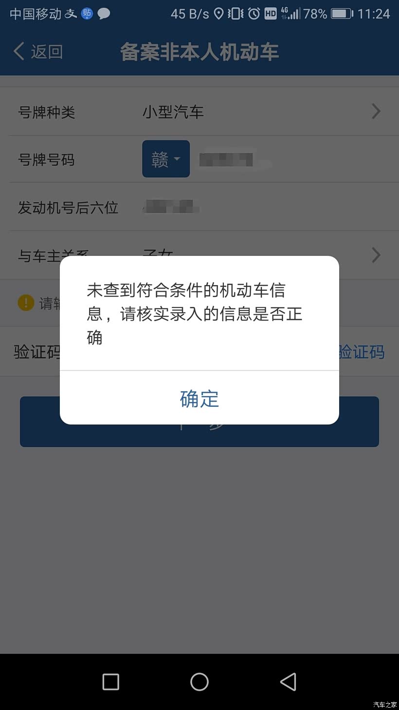 为什么备案机动车收不到验证码