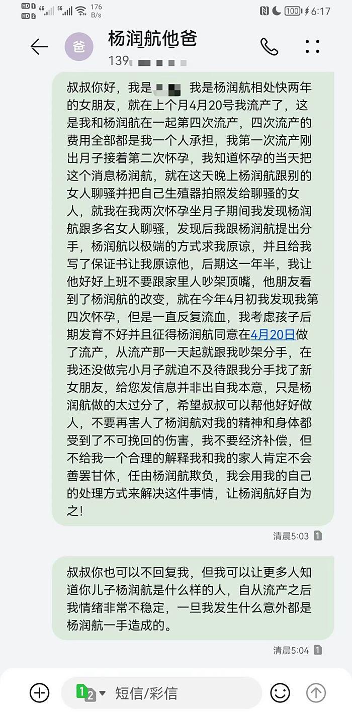 潍坊雷克萨斯二少爷杨润航pua女友