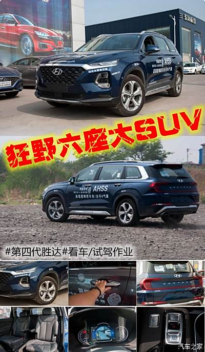 第四代胜达#到店看车/试驾狂野六座大suv——第四代胜达